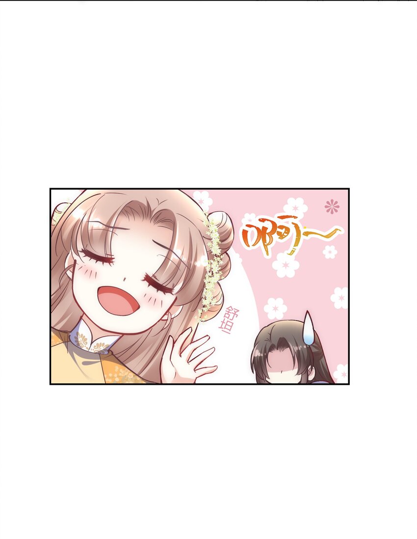 🍚修仙必须谈恋爱 004 让师姐抱抱你吧 第21页