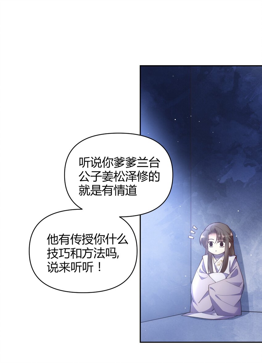 🍚修仙必须谈恋爱 004 让师姐抱抱你吧 第22页