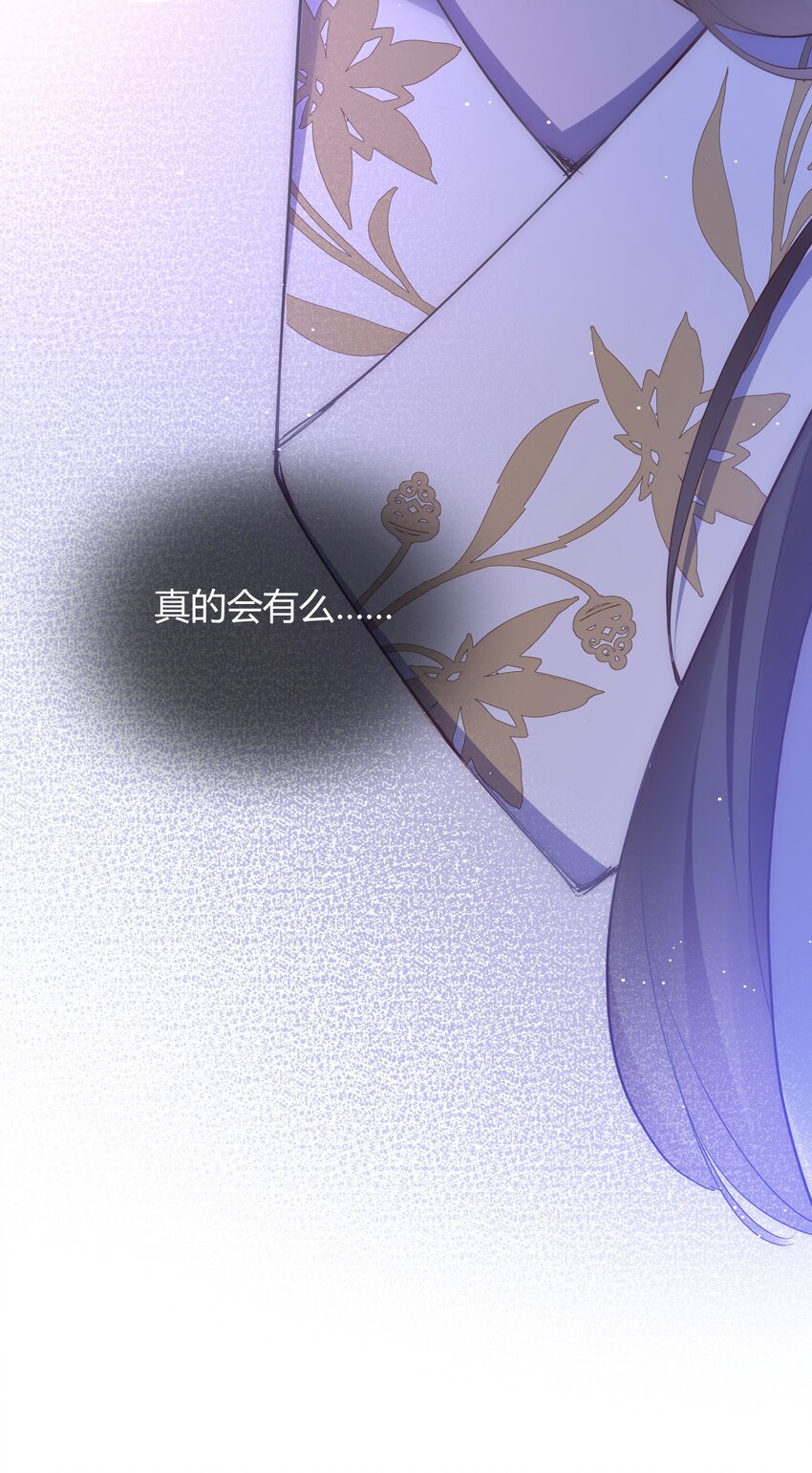 🍚修仙必须谈恋爱 004 让师姐抱抱你吧 第26页