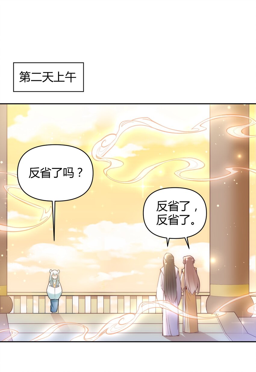 🍚修仙必须谈恋爱 004 让师姐抱抱你吧 第27页