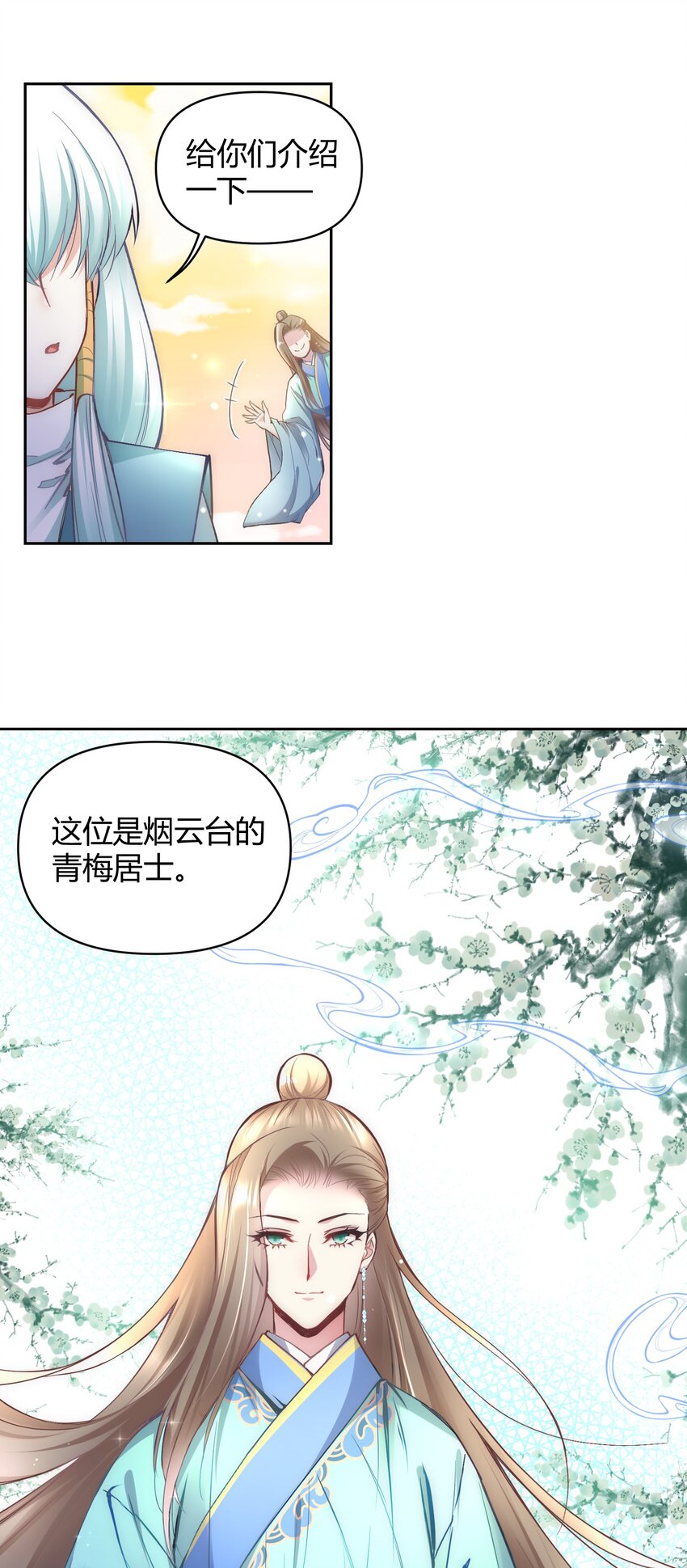 🍚修仙必须谈恋爱 004 让师姐抱抱你吧 第28页