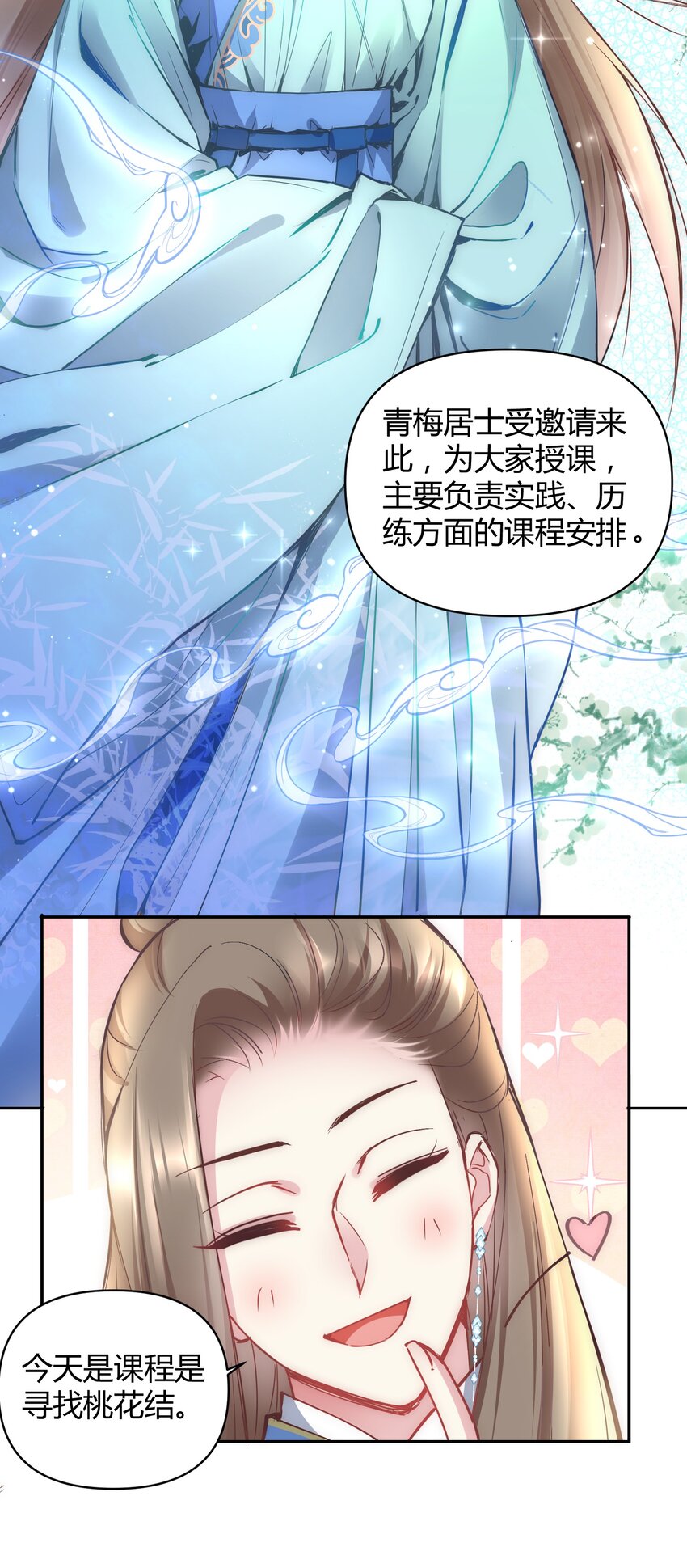 🍚修仙必须谈恋爱 004 让师姐抱抱你吧 第29页