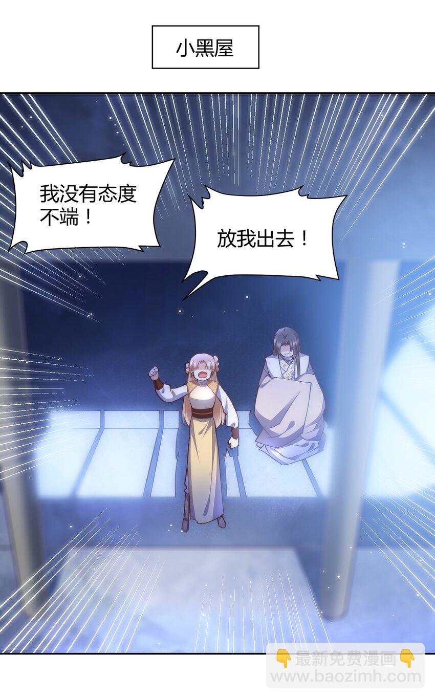 🍚修仙必须谈恋爱 004 让师姐抱抱你吧 第3页