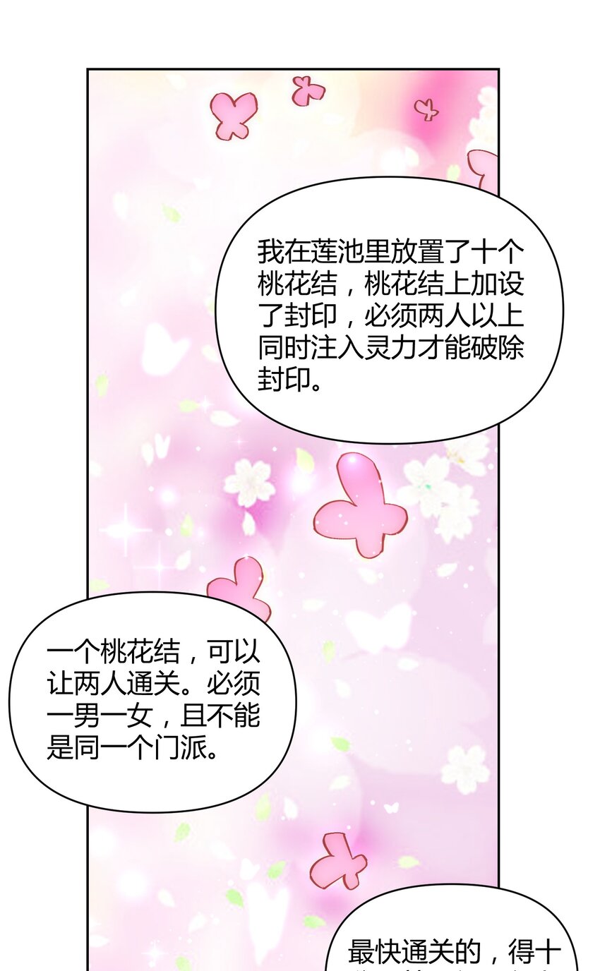 🍚修仙必须谈恋爱 004 让师姐抱抱你吧 第30页