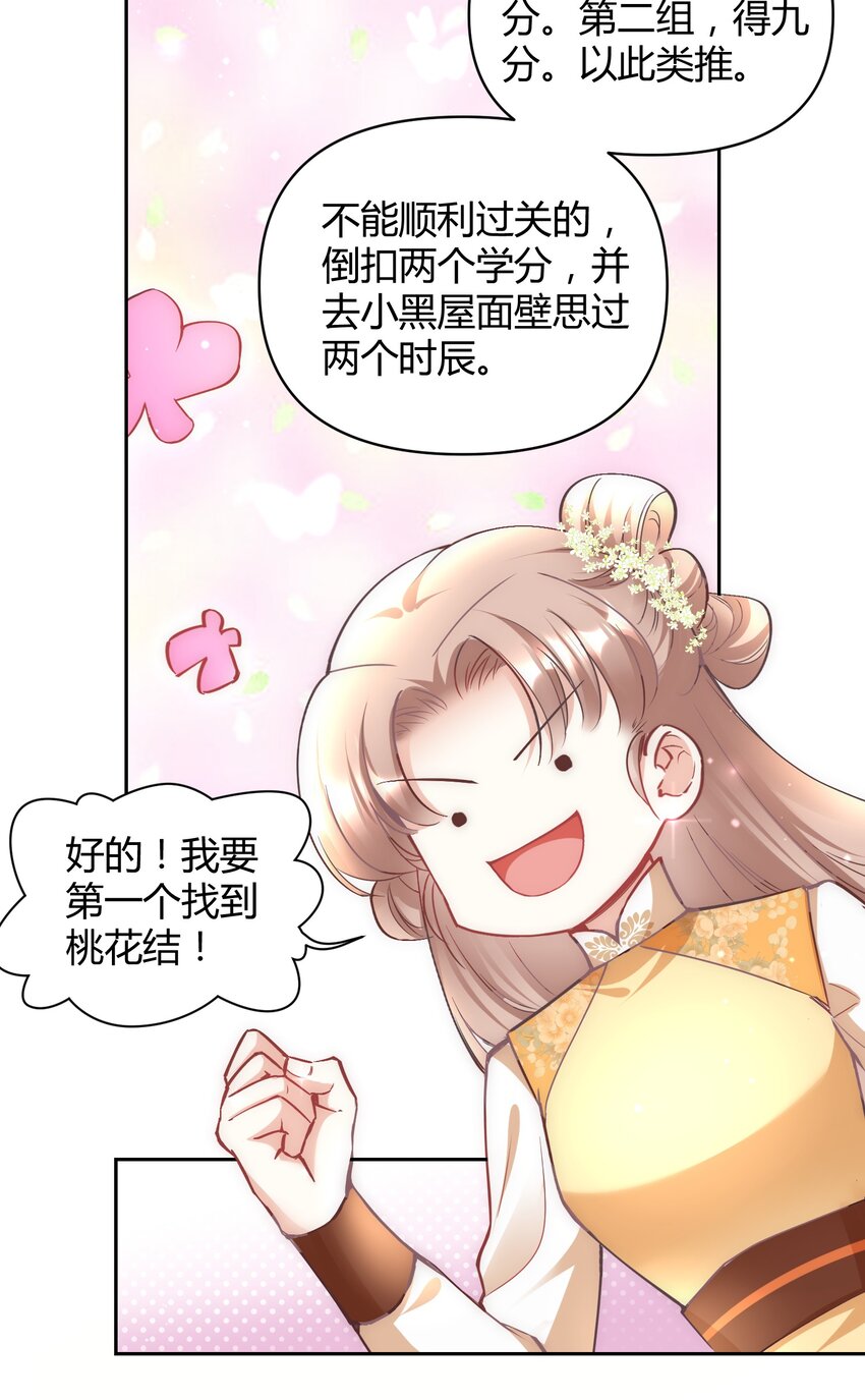 🍚修仙必须谈恋爱 004 让师姐抱抱你吧 第31页