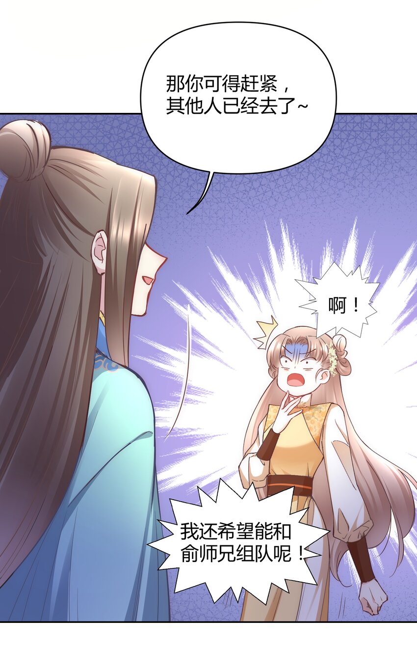 🍚修仙必须谈恋爱 004 让师姐抱抱你吧 第32页