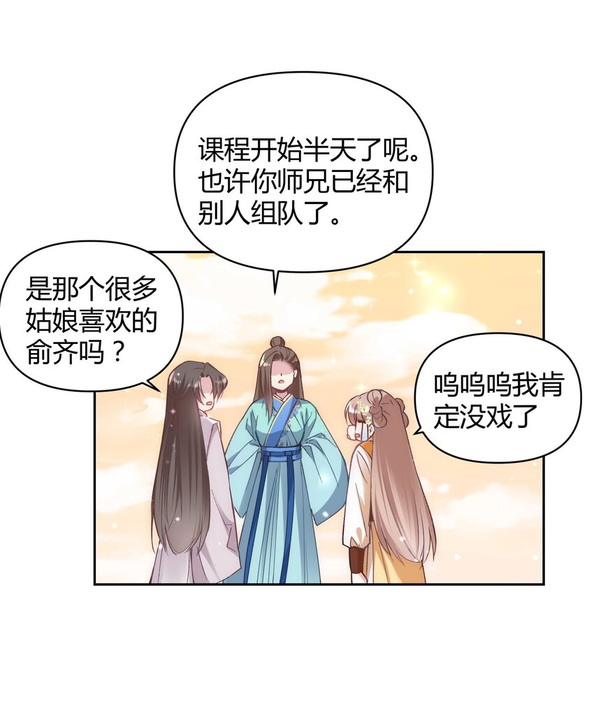 🍚修仙必须谈恋爱 004 让师姐抱抱你吧 第33页