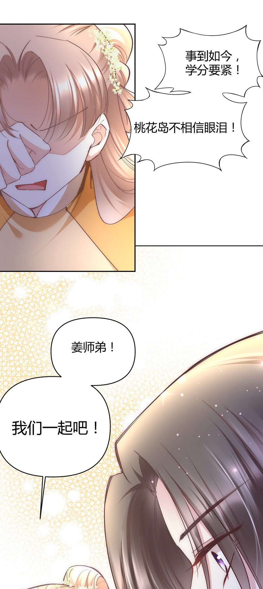 🍚修仙必须谈恋爱 004 让师姐抱抱你吧 第34页