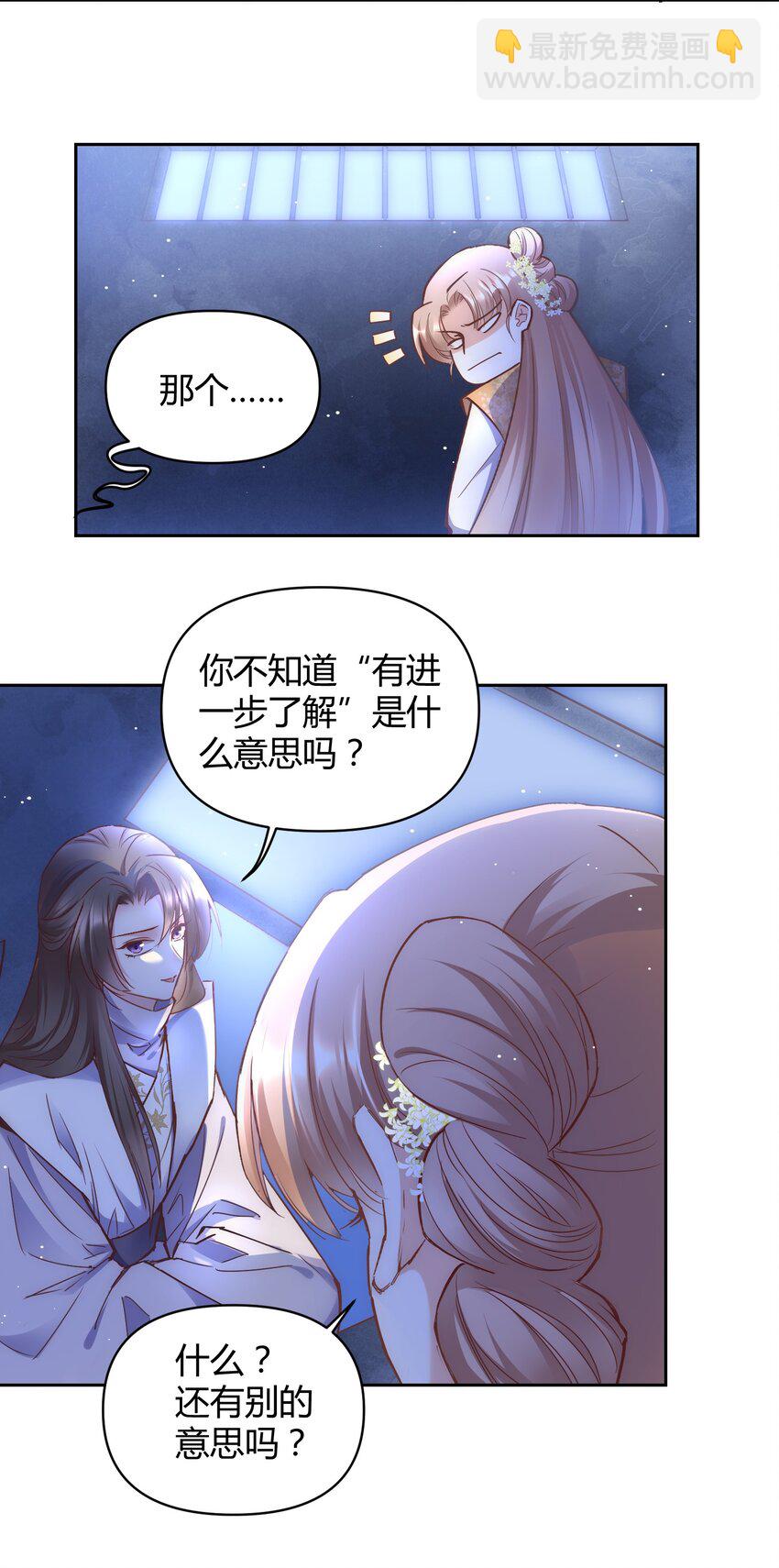 🍚修仙必须谈恋爱 004 让师姐抱抱你吧 第5页