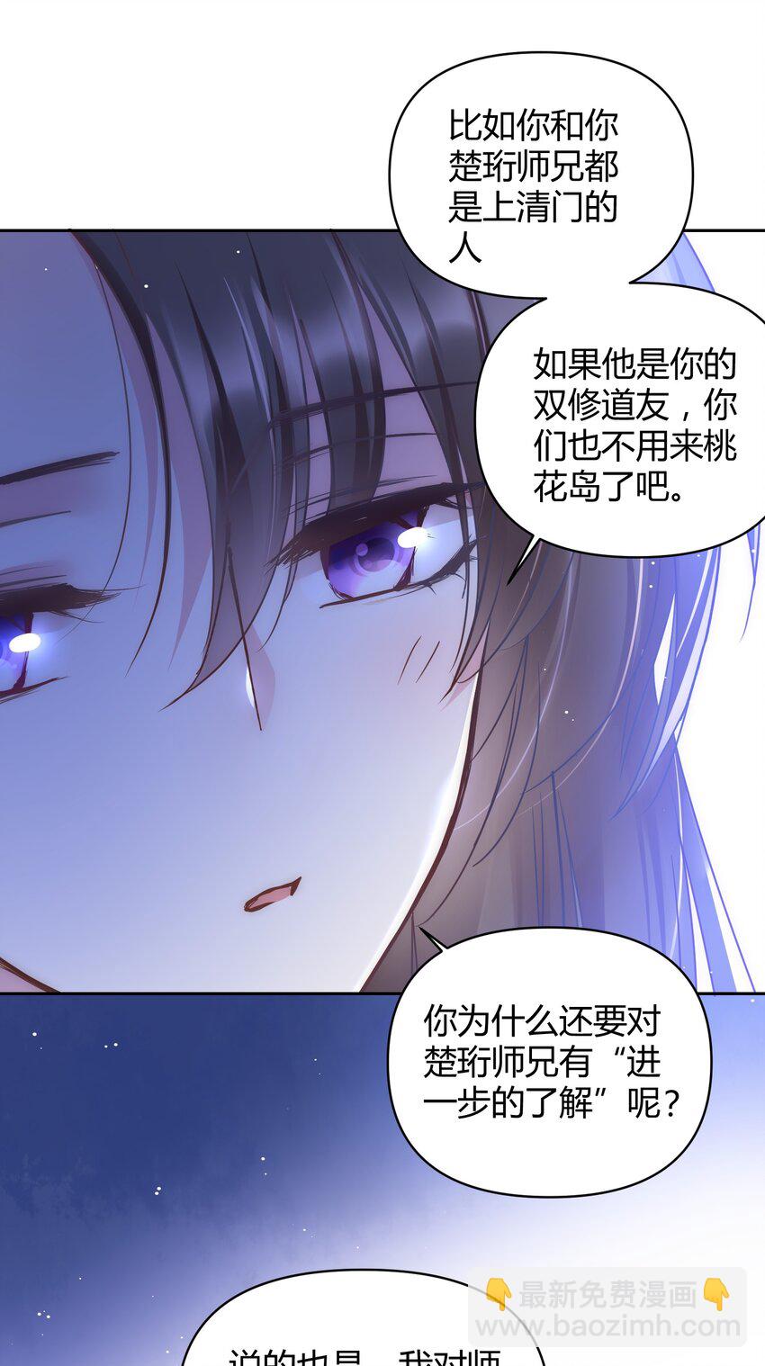 🍚修仙必须谈恋爱 004 让师姐抱抱你吧 第6页