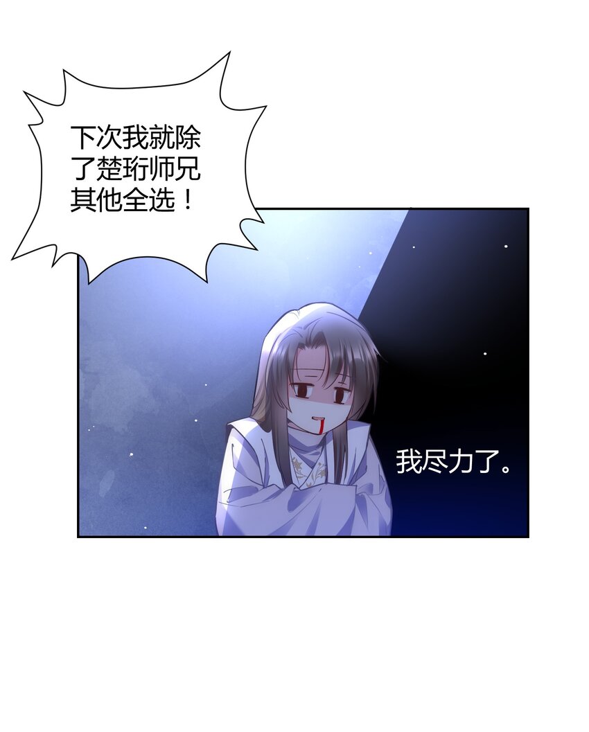 🍚修仙必须谈恋爱 004 让师姐抱抱你吧 第8页