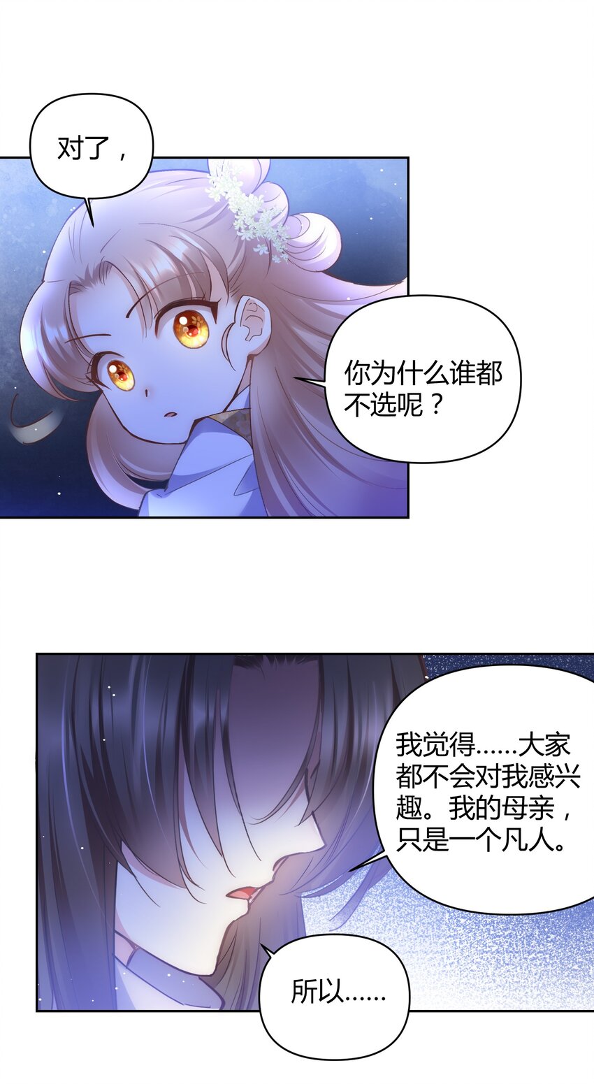 🍚修仙必须谈恋爱 004 让师姐抱抱你吧 第9页