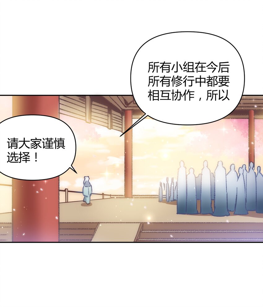 🍚修仙必须谈恋爱 006 选队友 第10页