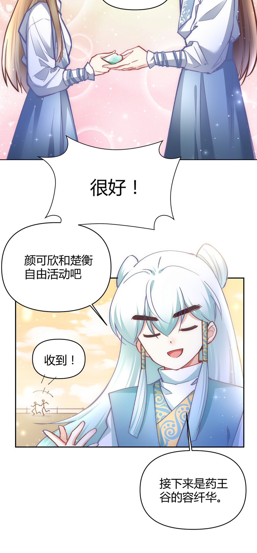 🍚修仙必须谈恋爱 006 选队友 第12页