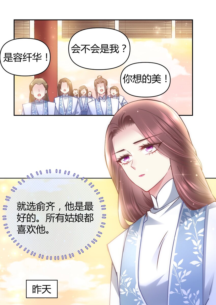 🍚修仙必须谈恋爱 006 选队友 第13页