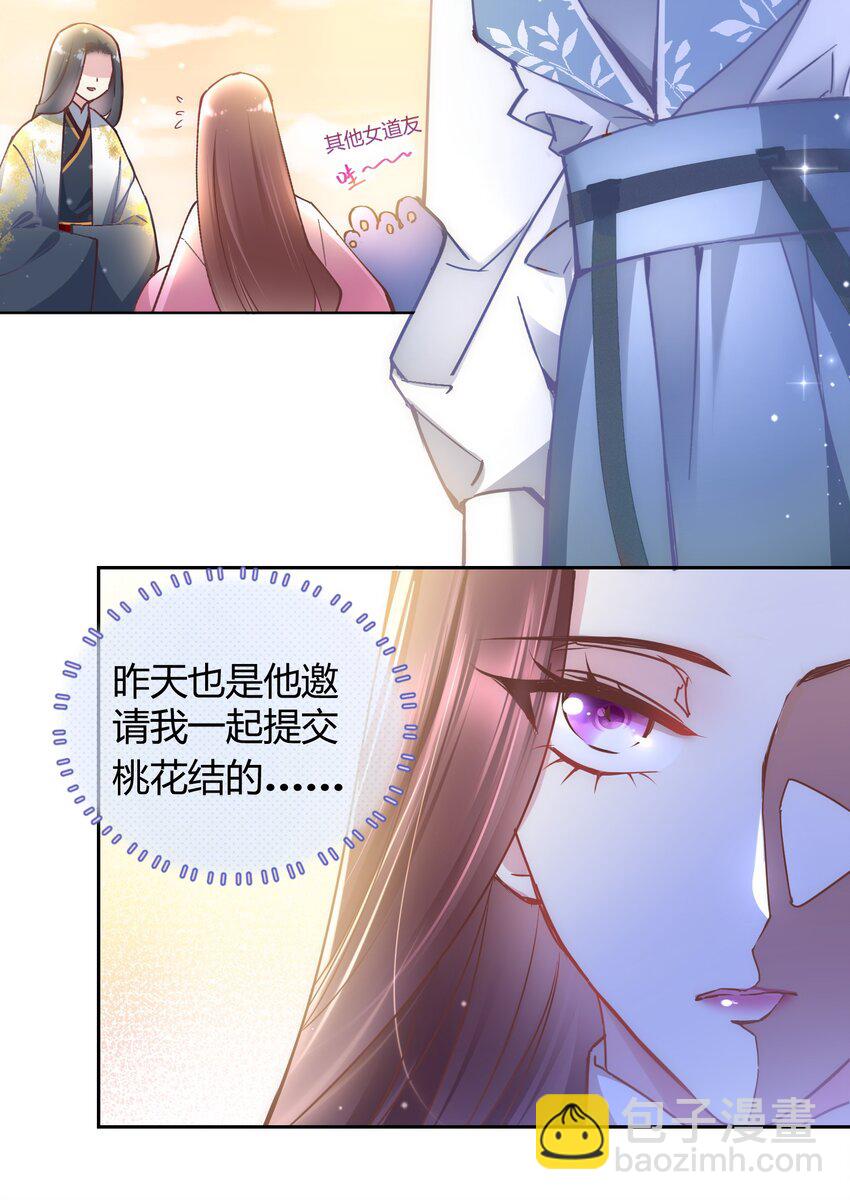 🍚修仙必须谈恋爱 006 选队友 第14页