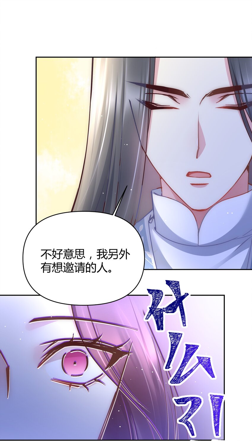 🍚修仙必须谈恋爱 006 选队友 第16页