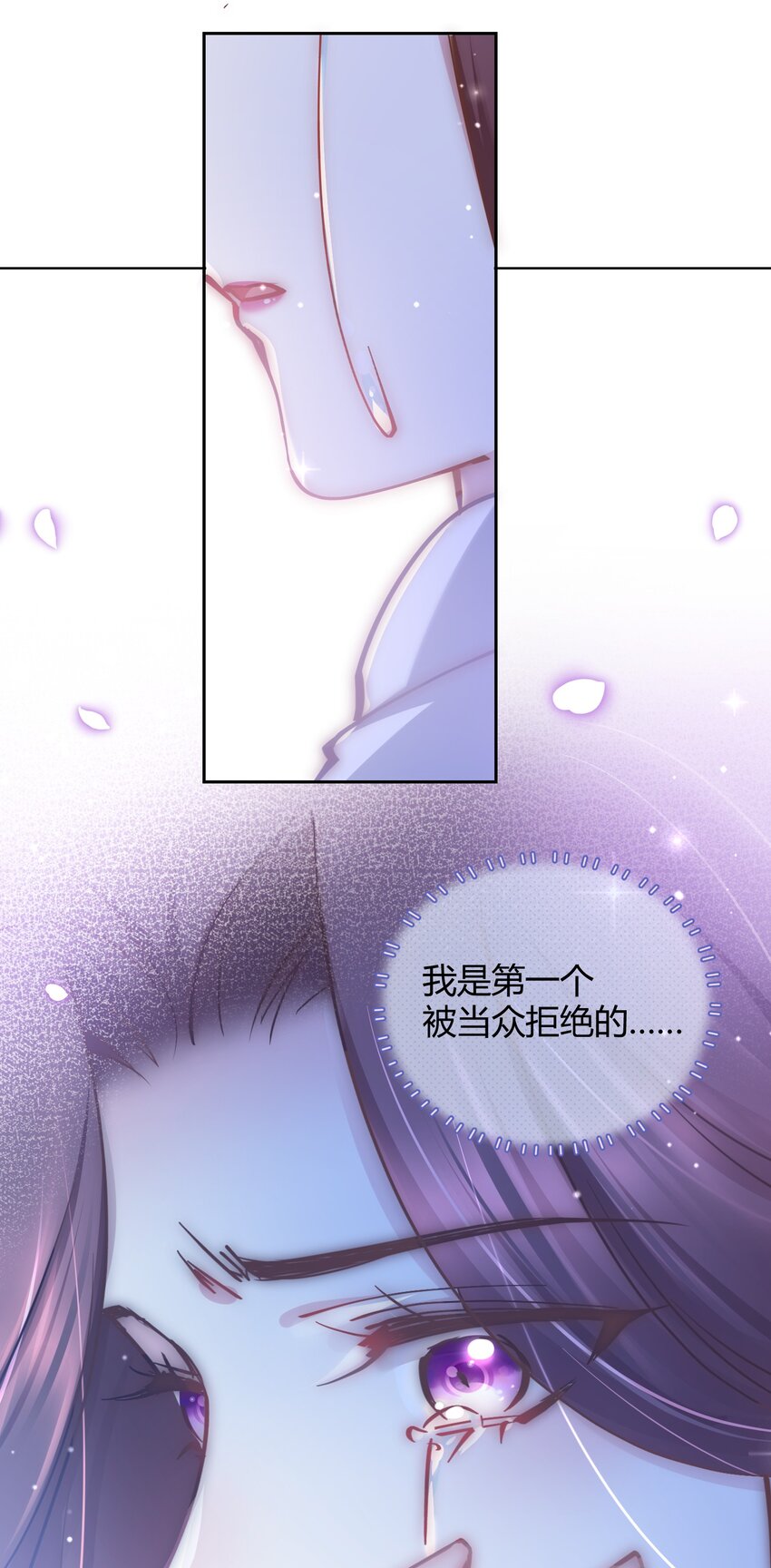 🍚修仙必须谈恋爱 006 选队友 第18页