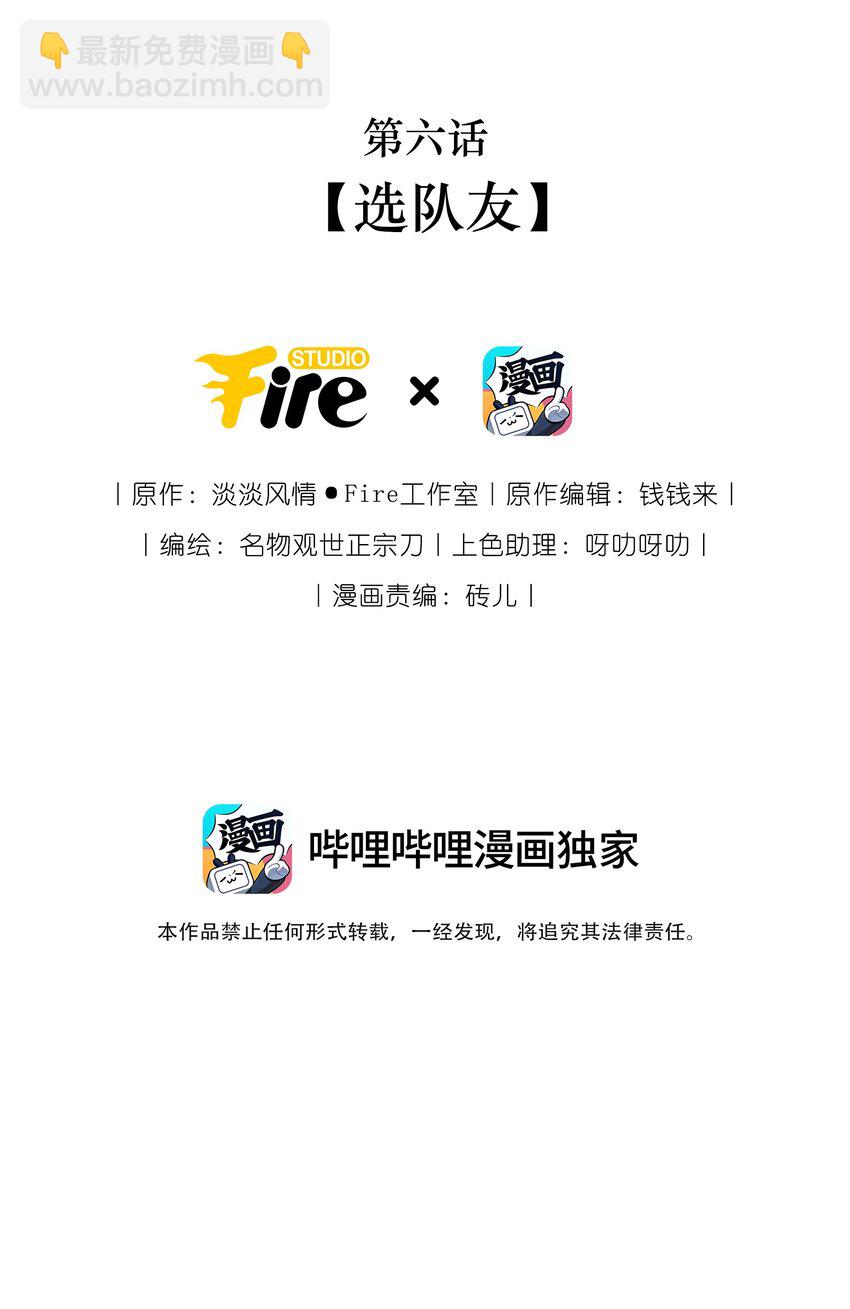 🍚修仙必须谈恋爱 006 选队友 第2页
