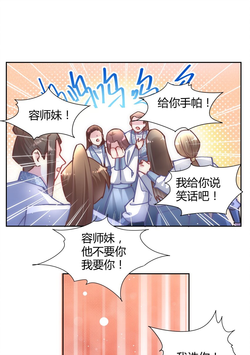🍚修仙必须谈恋爱 006 选队友 第20页