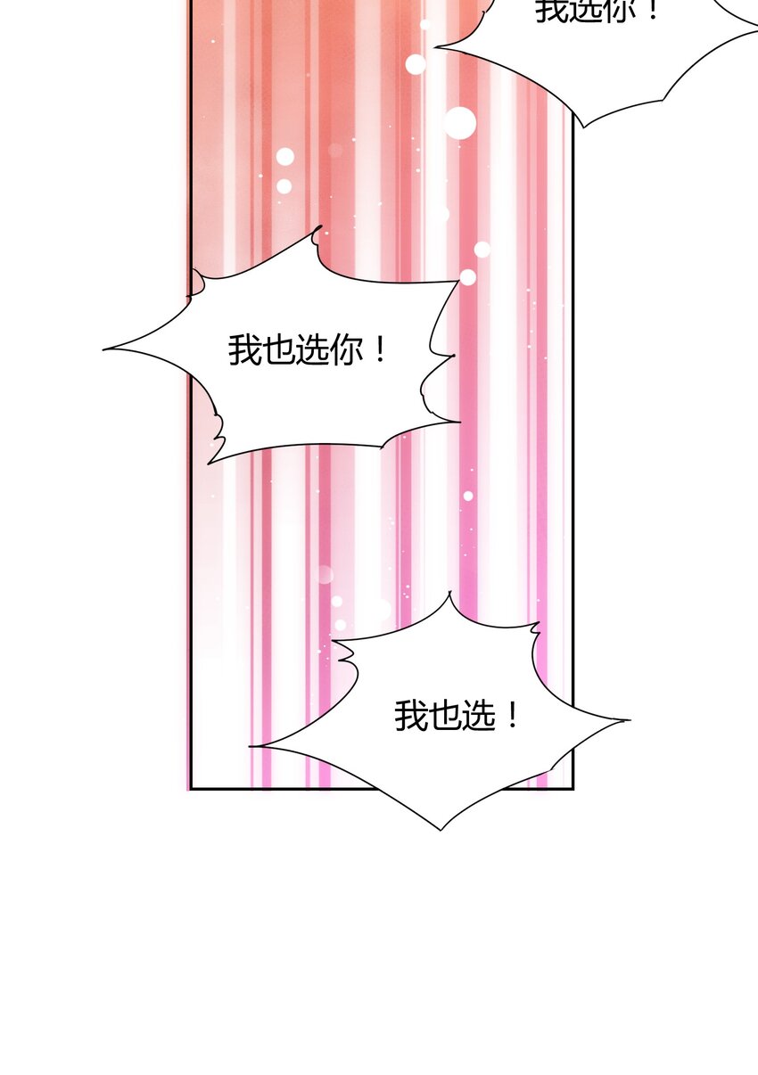 🍚修仙必须谈恋爱 006 选队友 第21页