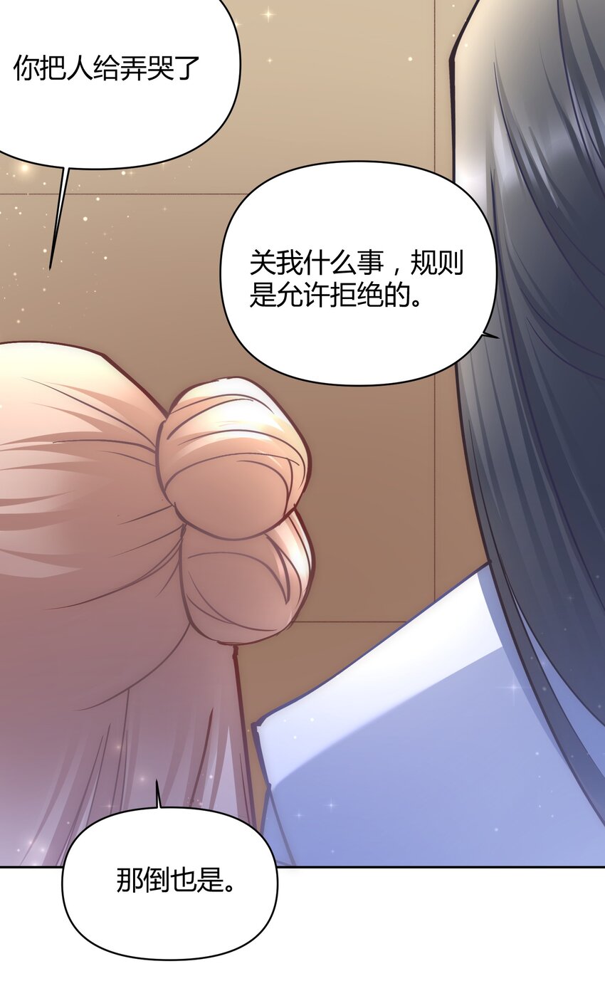 🍚修仙必须谈恋爱 006 选队友 第23页