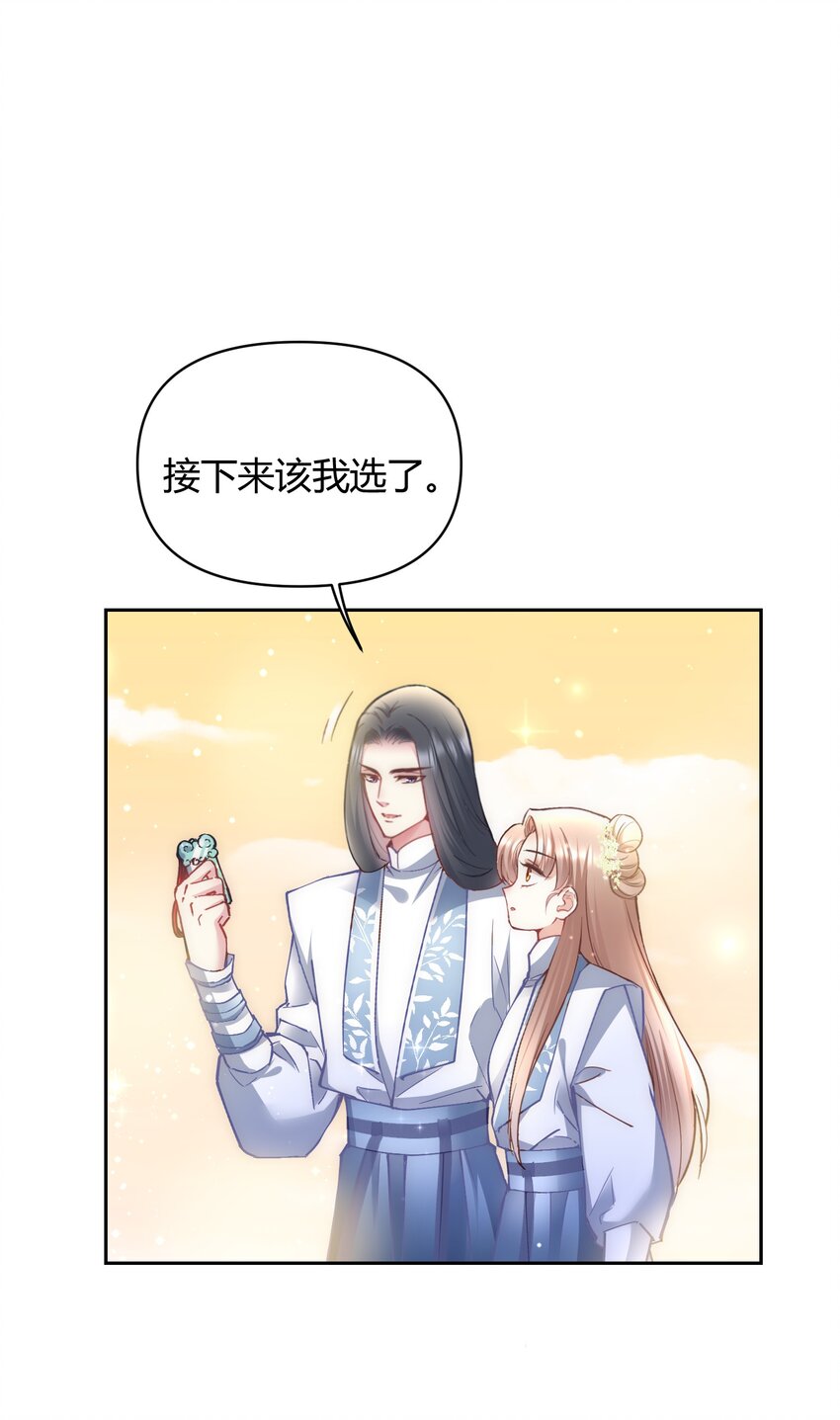 🍚修仙必须谈恋爱 006 选队友 第24页