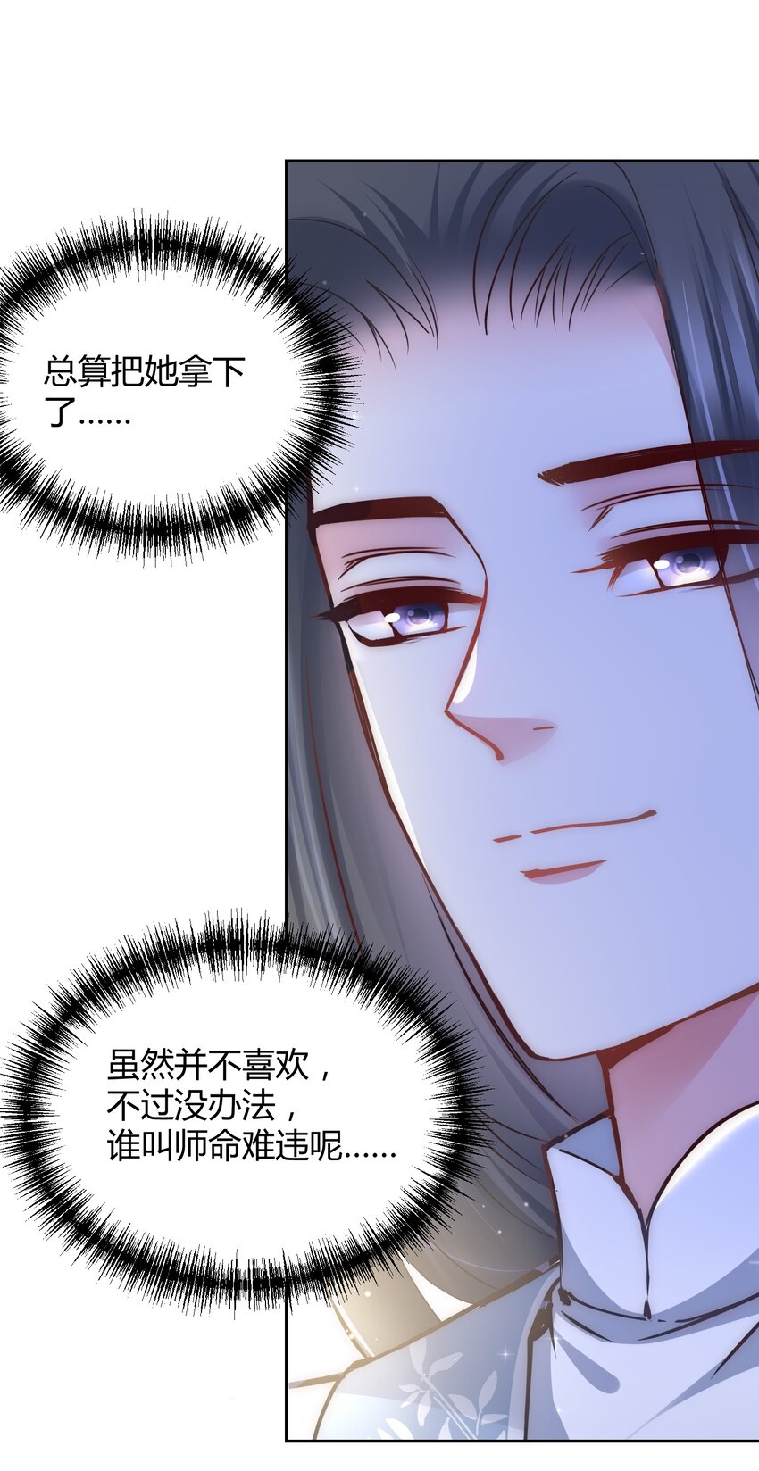 🍚修仙必须谈恋爱 006 选队友 第26页
