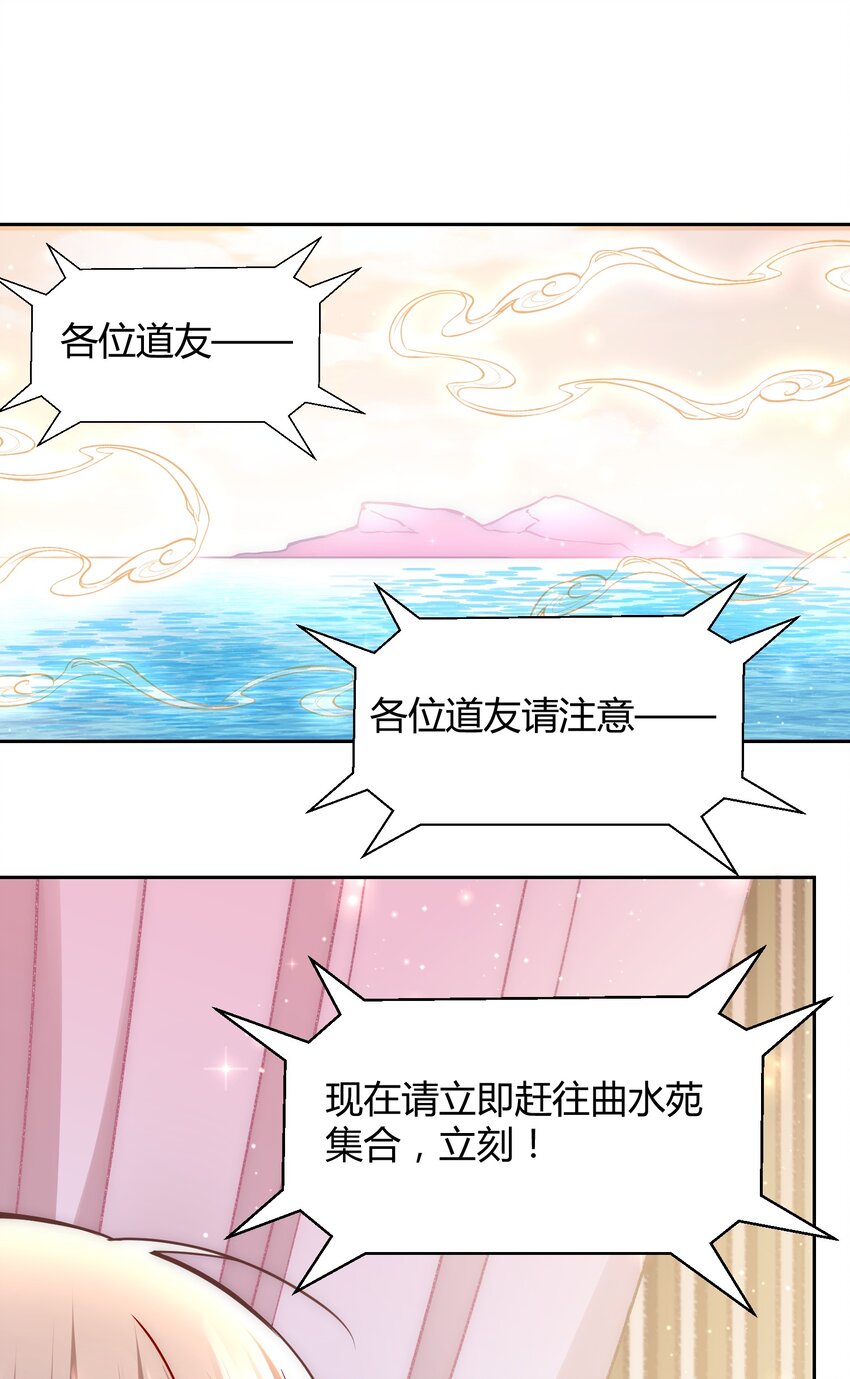 🍚修仙必须谈恋爱 006 选队友 第3页