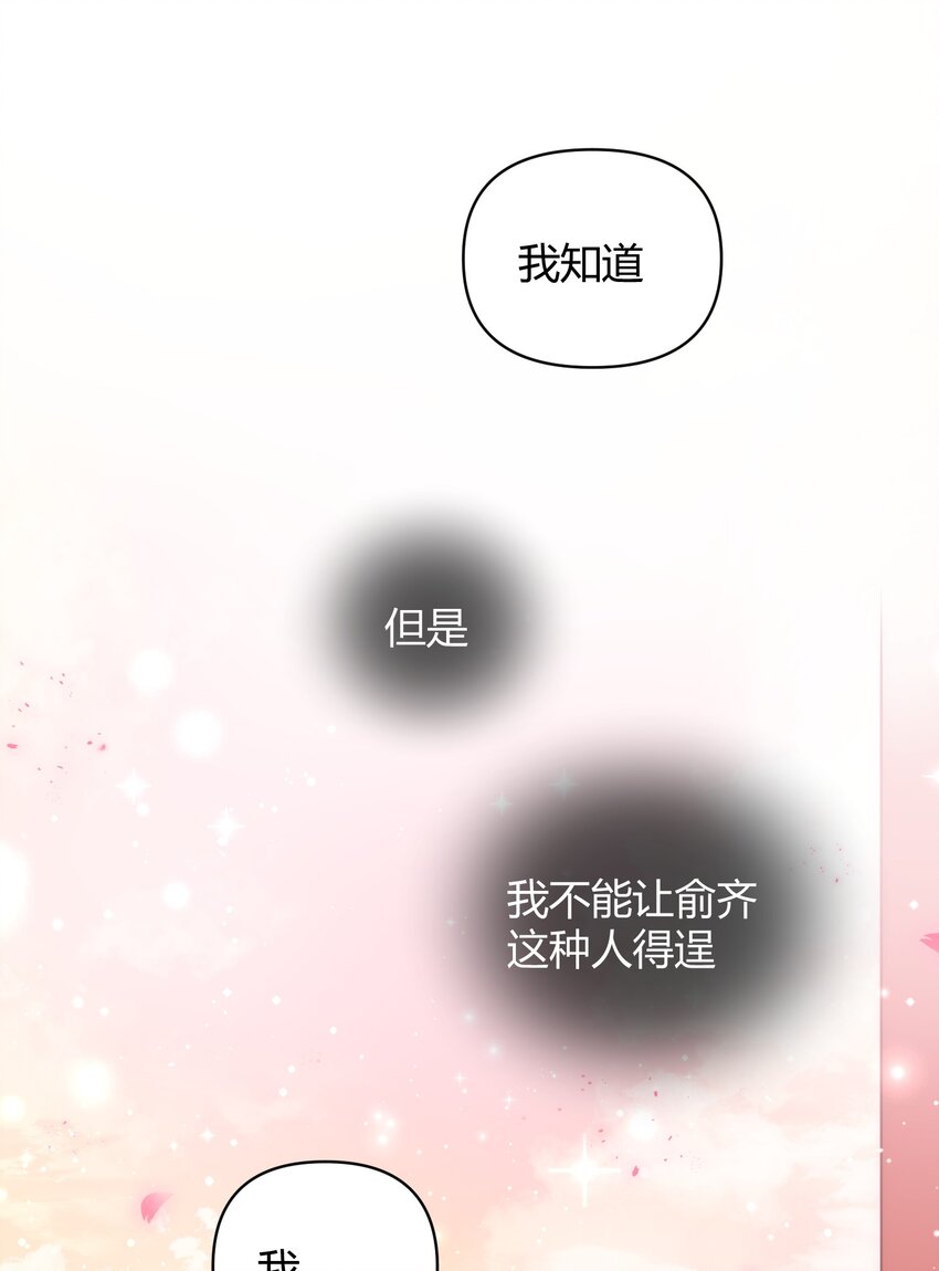 🍚修仙必须谈恋爱 006 选队友 第30页