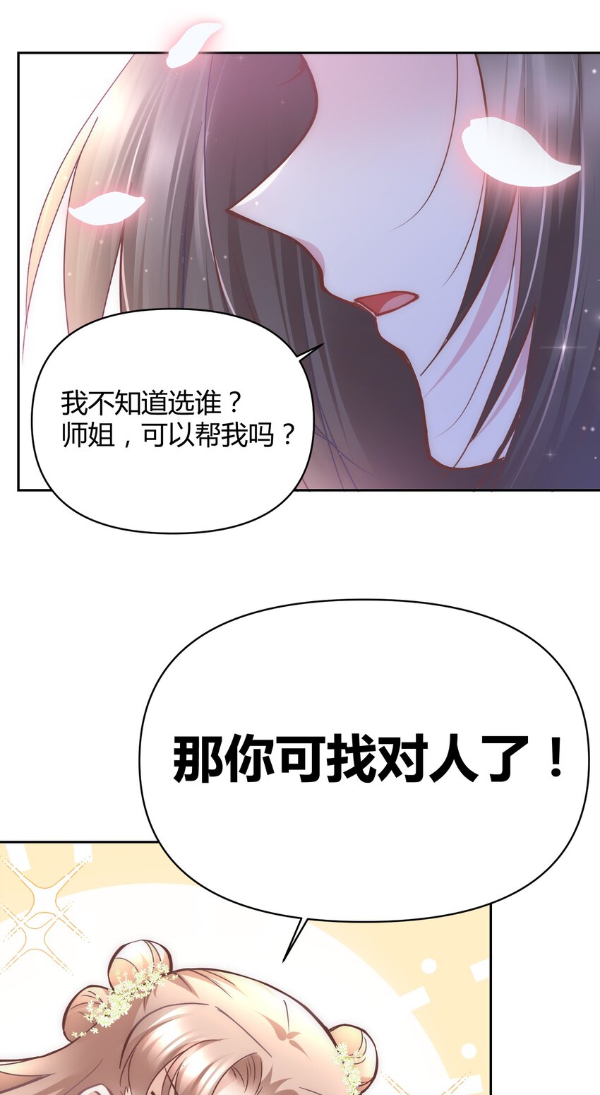 🍚修仙必须谈恋爱 006 选队友 第32页