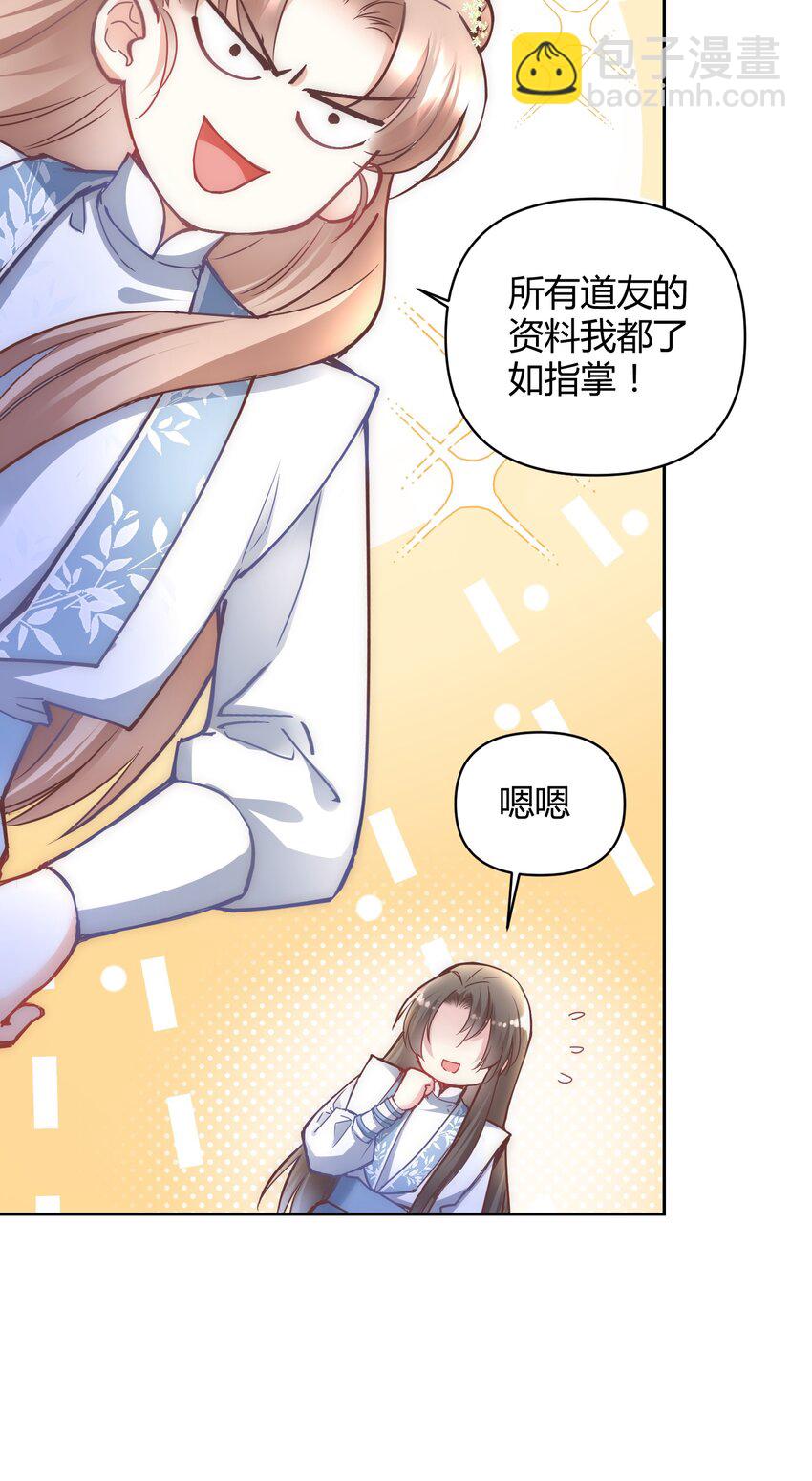 🍚修仙必须谈恋爱 006 选队友 第33页