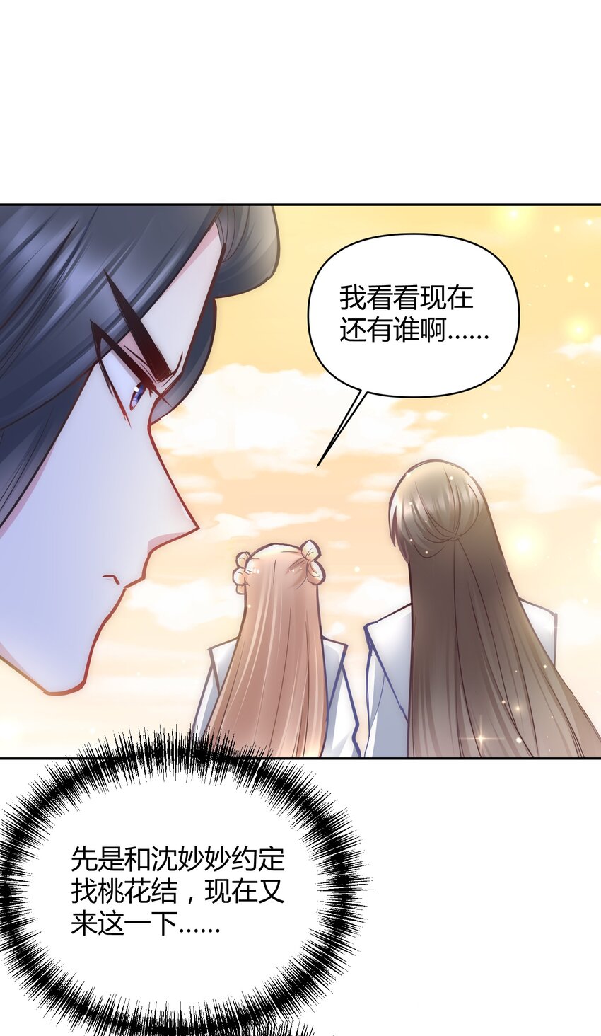 🍚修仙必须谈恋爱 006 选队友 第35页