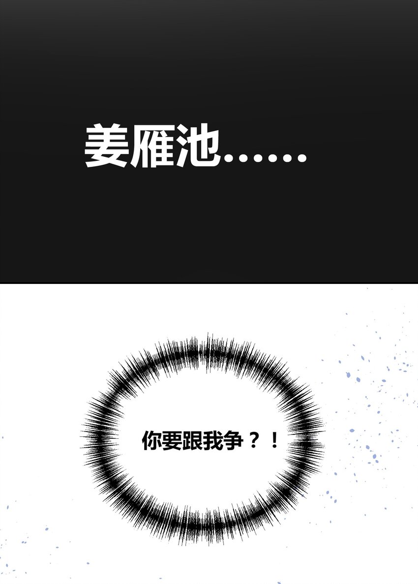 🍚修仙必须谈恋爱 006 选队友 第40页