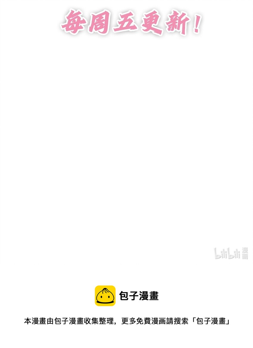 🍚修仙必须谈恋爱 006 选队友 第43页