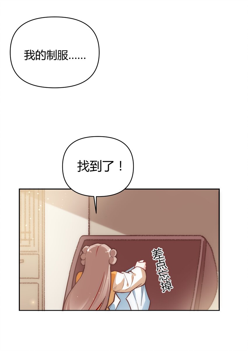 🍚修仙必须谈恋爱 006 选队友 第5页