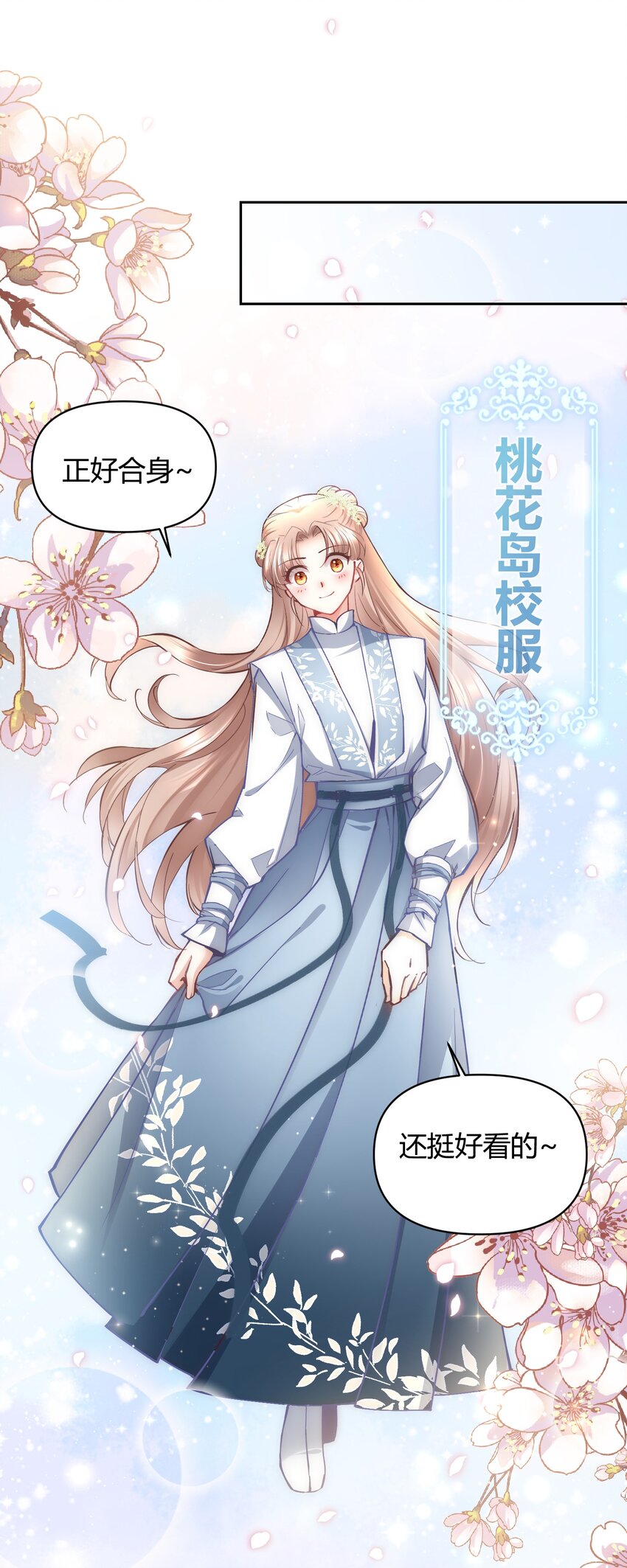 🍚修仙必须谈恋爱 006 选队友 第6页