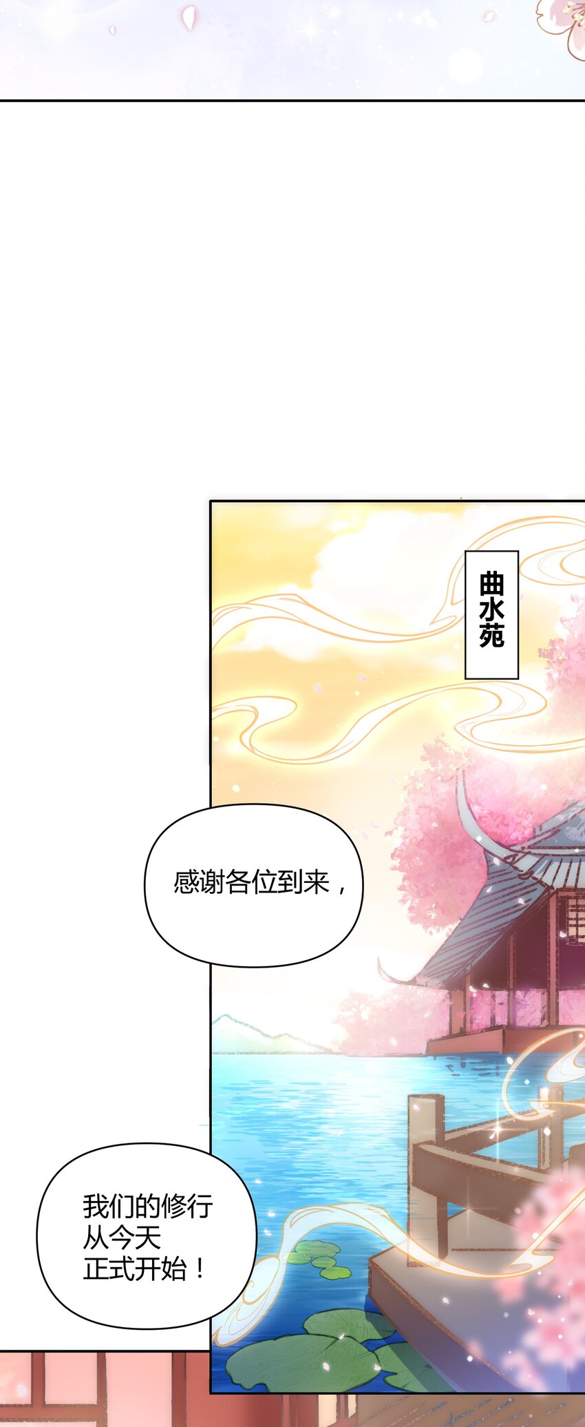 🍚修仙必须谈恋爱 006 选队友 第7页
