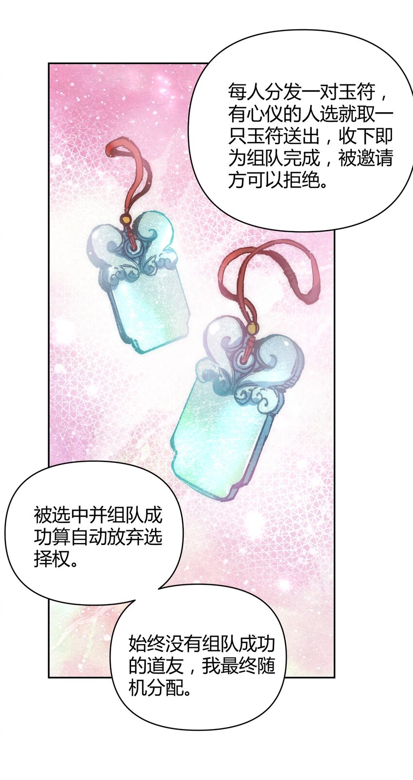🍚修仙必须谈恋爱 006 选队友 第9页