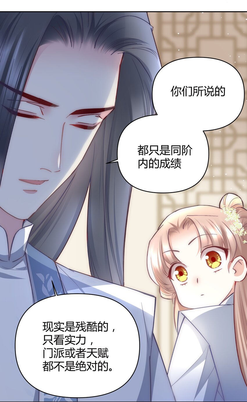 🍚修仙必须谈恋爱 008 先下手为强 第10页