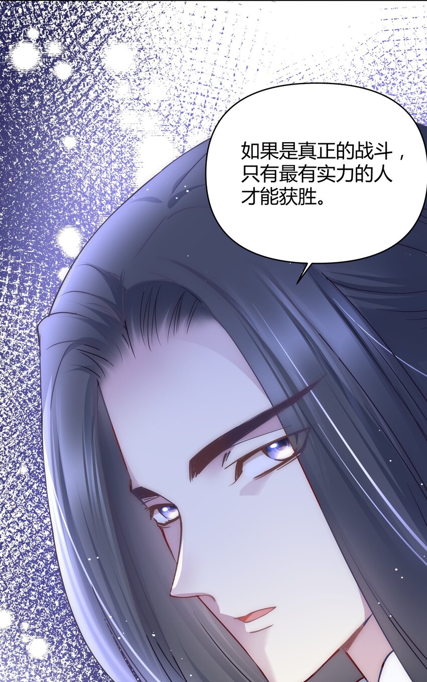 🍚修仙必须谈恋爱 008 先下手为强 第11页
