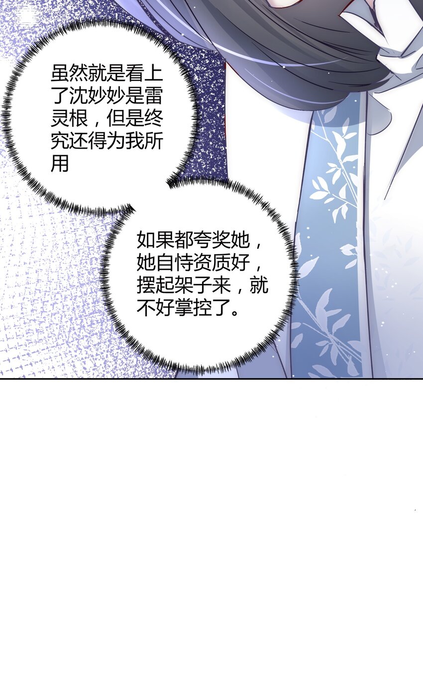 🍚修仙必须谈恋爱 008 先下手为强 第12页