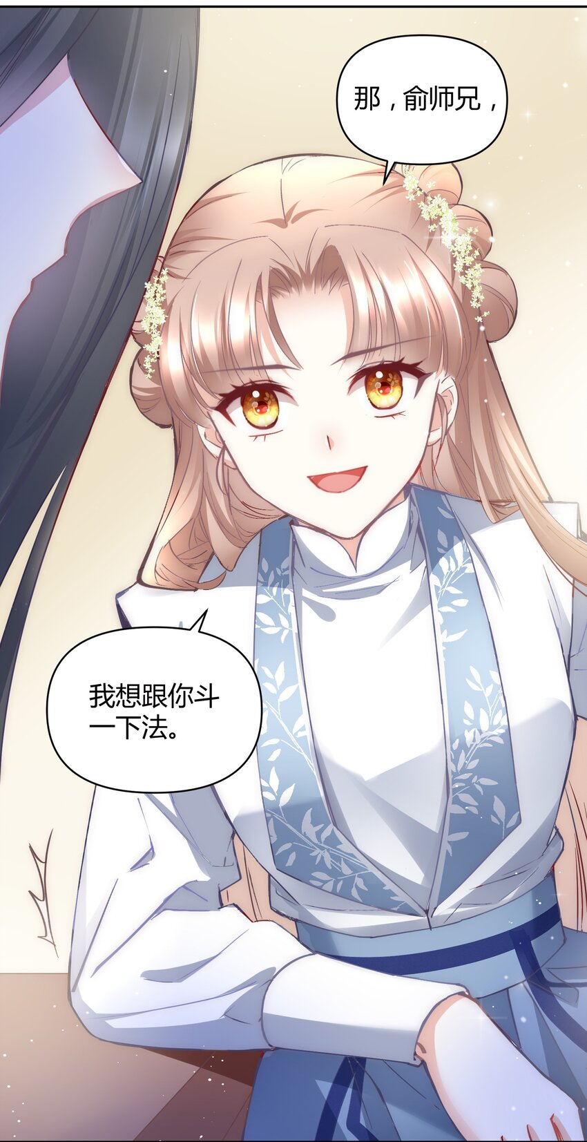 🍚修仙必须谈恋爱 008 先下手为强 第13页