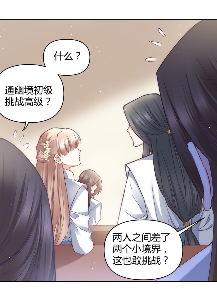 🍚修仙必须谈恋爱 008 先下手为强 第15页