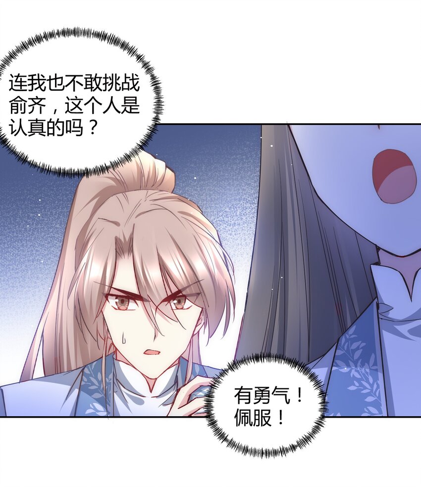 🍚修仙必须谈恋爱 008 先下手为强 第16页