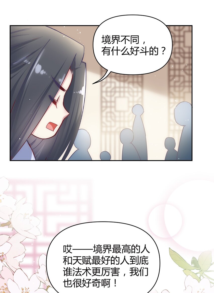 🍚修仙必须谈恋爱 008 先下手为强 第17页