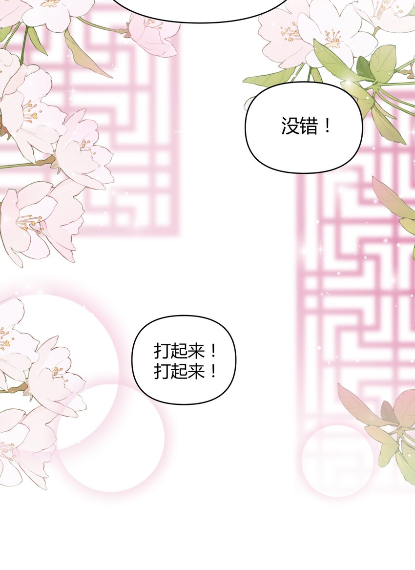 🍚修仙必须谈恋爱 008 先下手为强 第18页