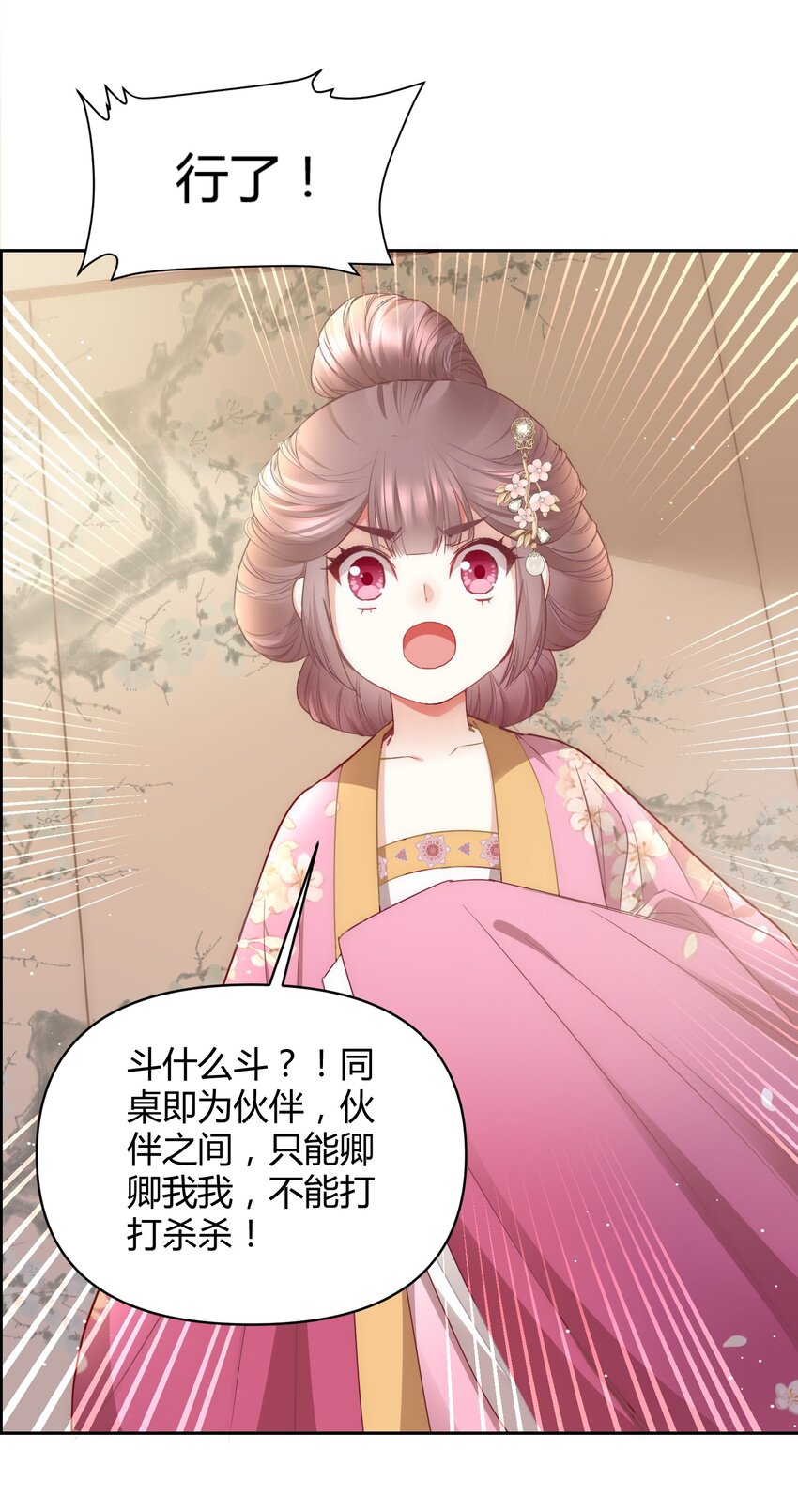 🍚修仙必须谈恋爱 008 先下手为强 第19页