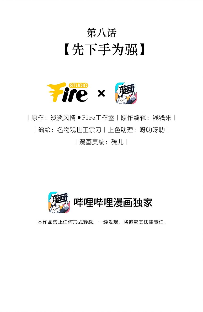 🍚修仙必须谈恋爱 008 先下手为强 第2页