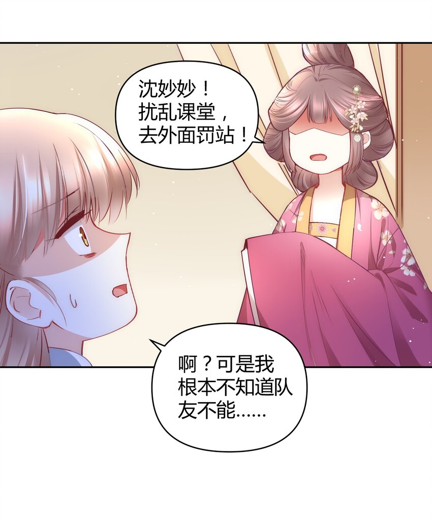 🍚修仙必须谈恋爱 008 先下手为强 第20页